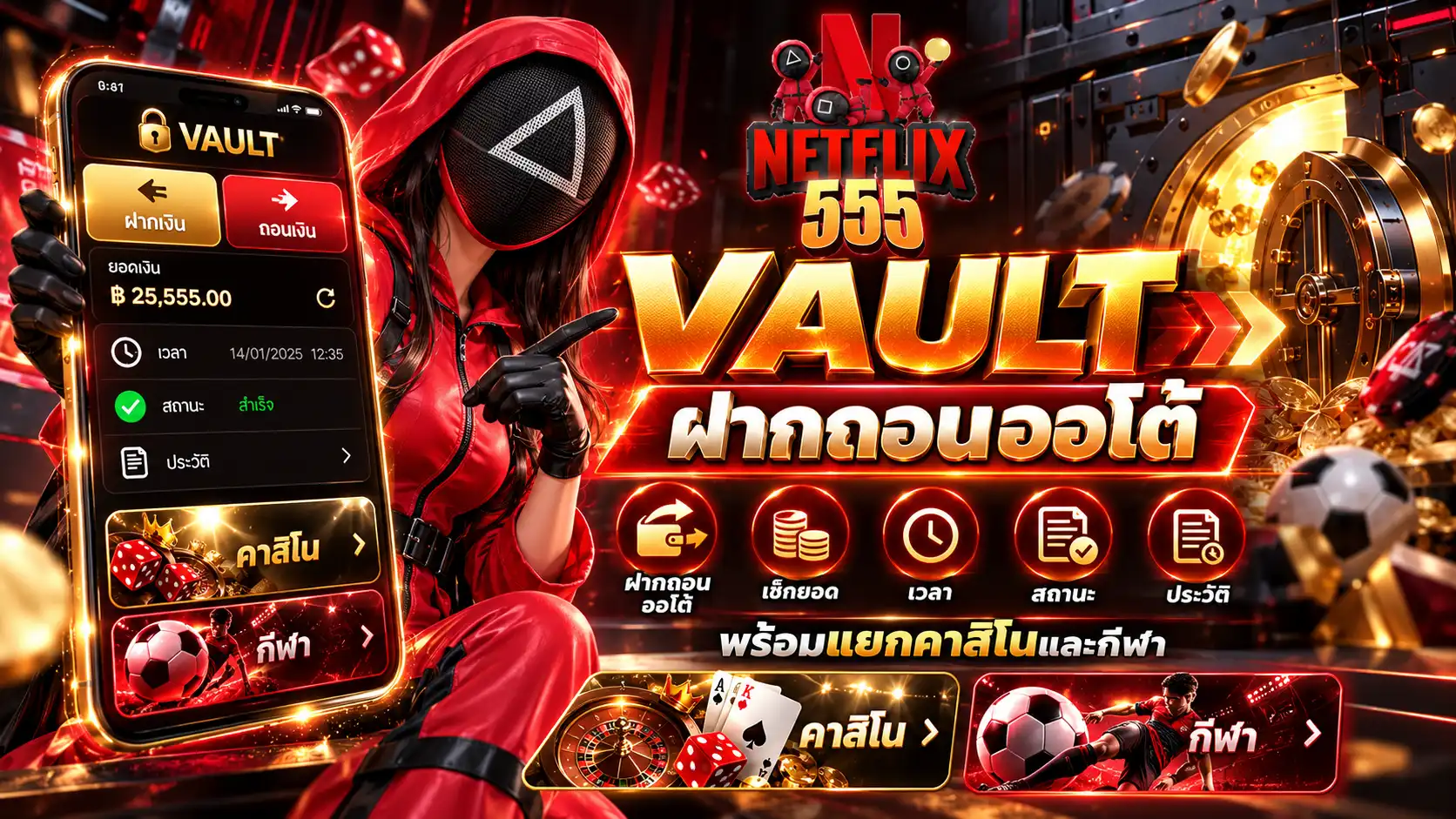 netflik555 VAULT ฝากถอนออโต้ เช็กยอด เวลา สถานะ ประวัติ คาสิโน และกีฬา
